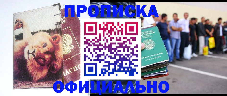 прописка регистрация в Елабуге