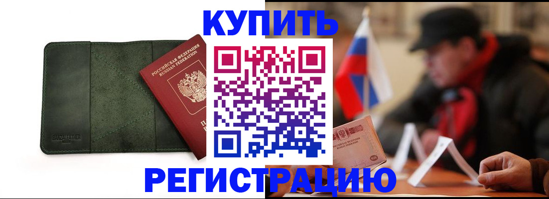 купить прописку в Елабуге